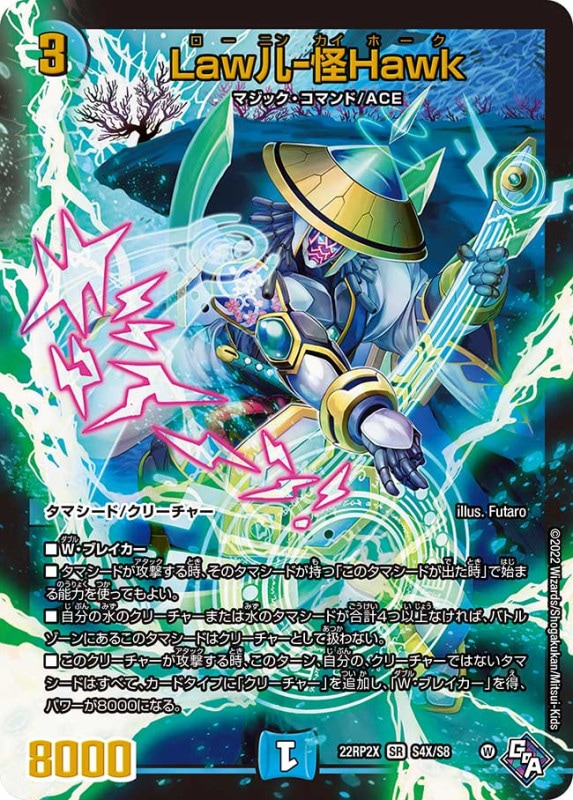 Law儿-怪Hawk【SR】{22RP2XS4X/S8}