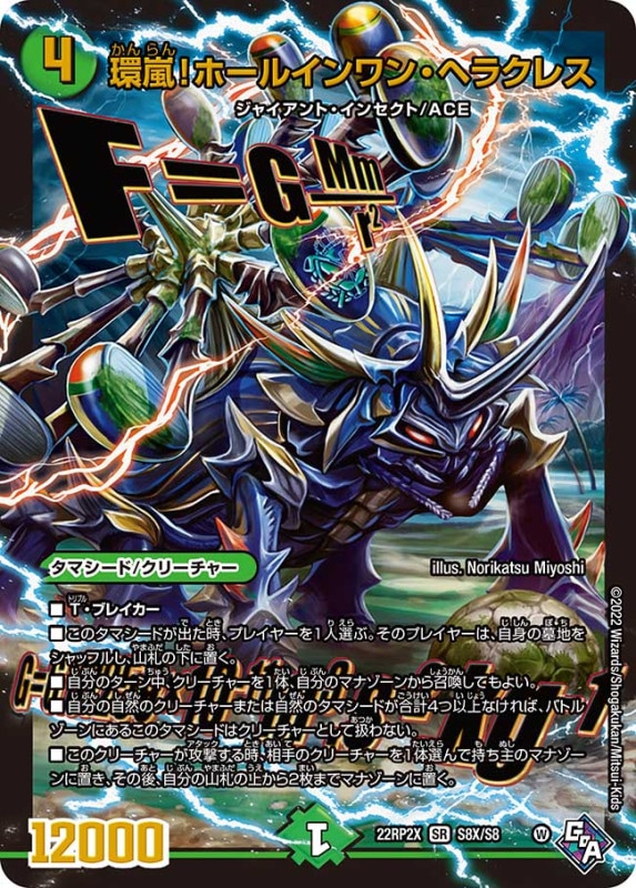 環嵐！ホールインワン・ヘラクレス【SR】{22RP2XS8X/S8}