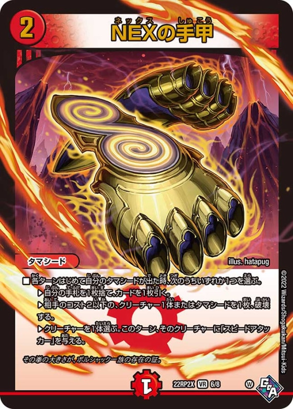 NEXの手甲【VR】{22RP2X6/8}