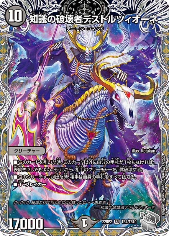 DM22-RP2 ゴッド・オブ・アビス 第2弾「轟炎の竜皇」 ｜カード