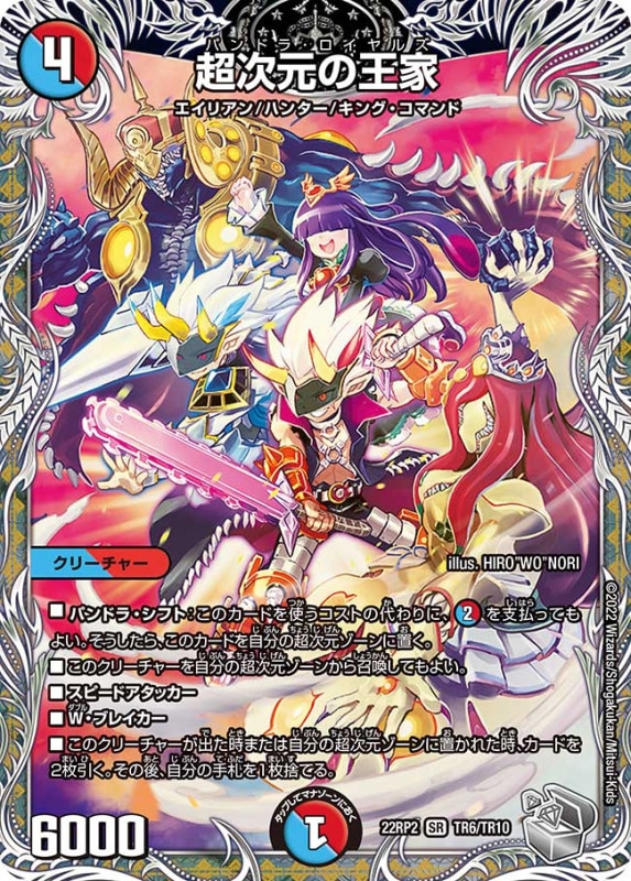 超次元の王家【SR】{22RP2TR6/TR10}