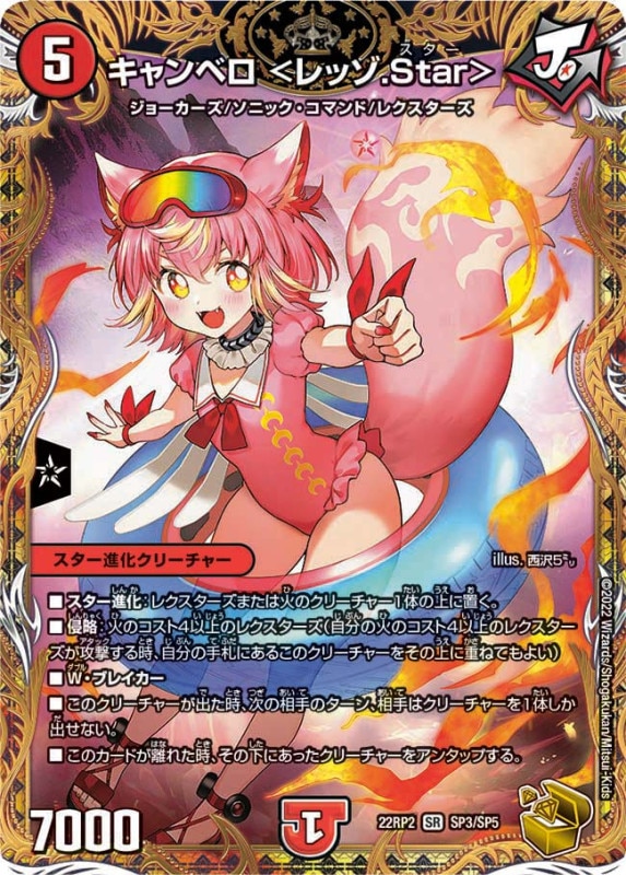 キャンベロ＜レッゾ.Star＞【SR】{22RP2SP3/SP5}