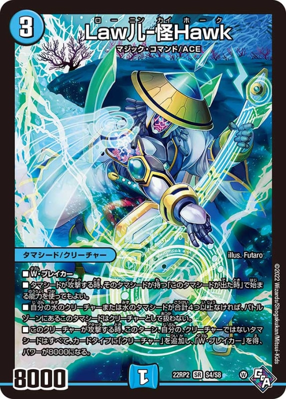 Law儿-怪Hawk【SR】{22RP2S4/S8}