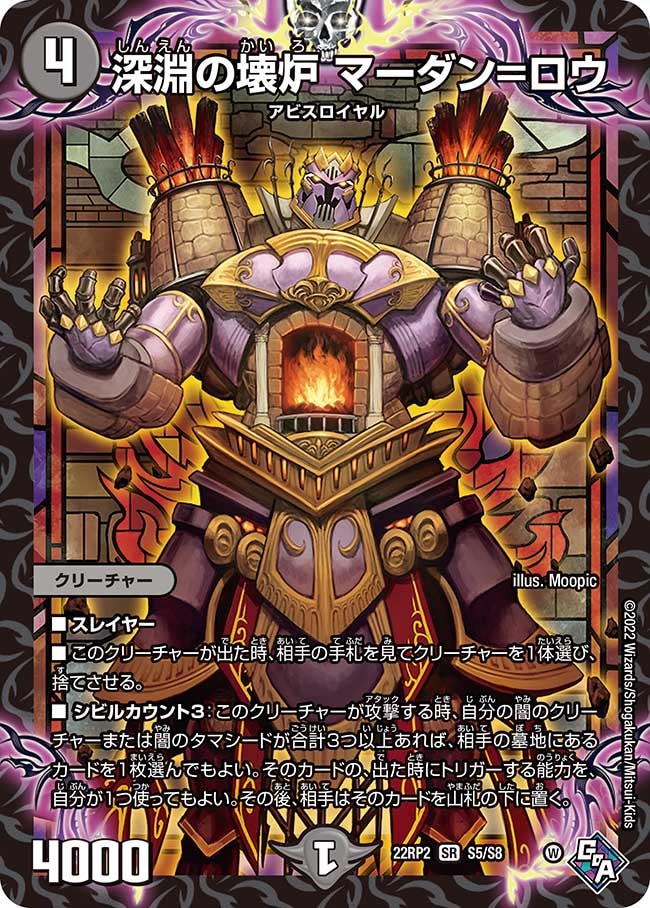 深淵の壊炉マーダン=ロウ【SR】{22RP2S5/S8}｜デュエマ通販 シングル