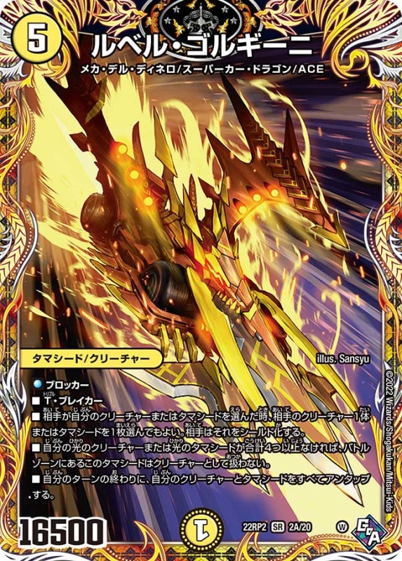 ルベル・ゴルギーニ【SR】{22RP22A/20}