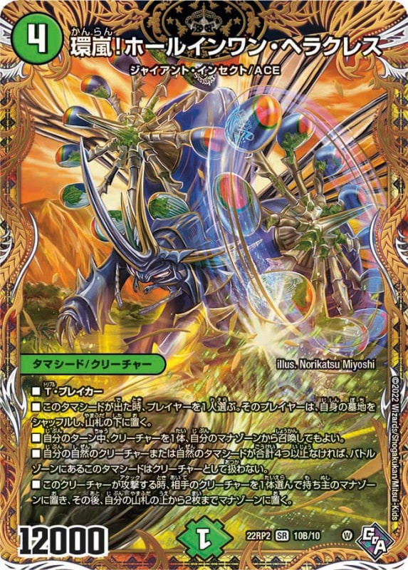 環嵐！ホールインワン・ヘラクレス【SR】{22RP210B/10}