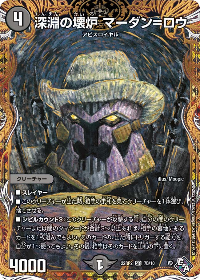 深淵の壊炉マーダン=ロウ