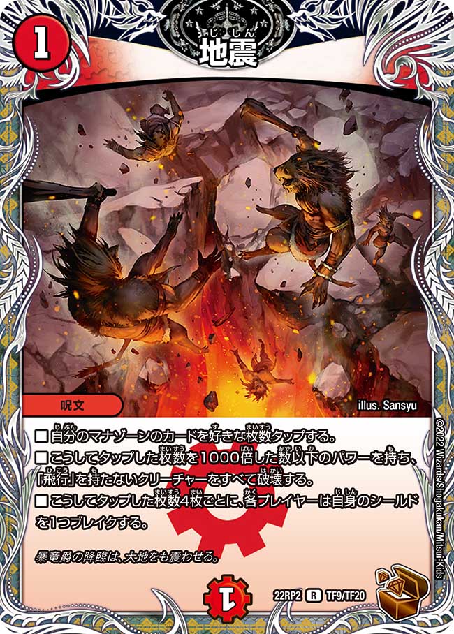 地震【R】{22RP2TF9/TF20}｜デュエマ通販 シングルカード販売・買取