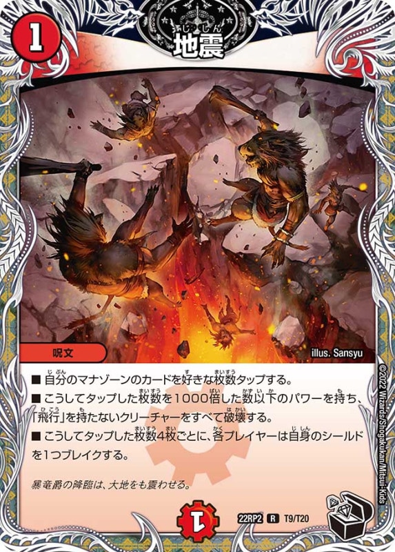 地震【R】{22RP2T9/T20}
