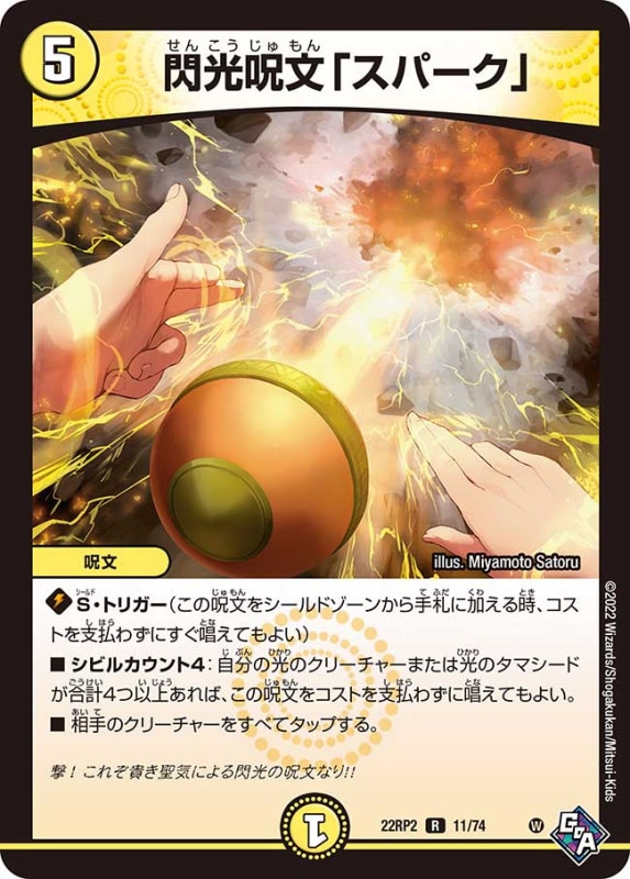 閃光呪文「スパーク」【R】{22RP211/74}