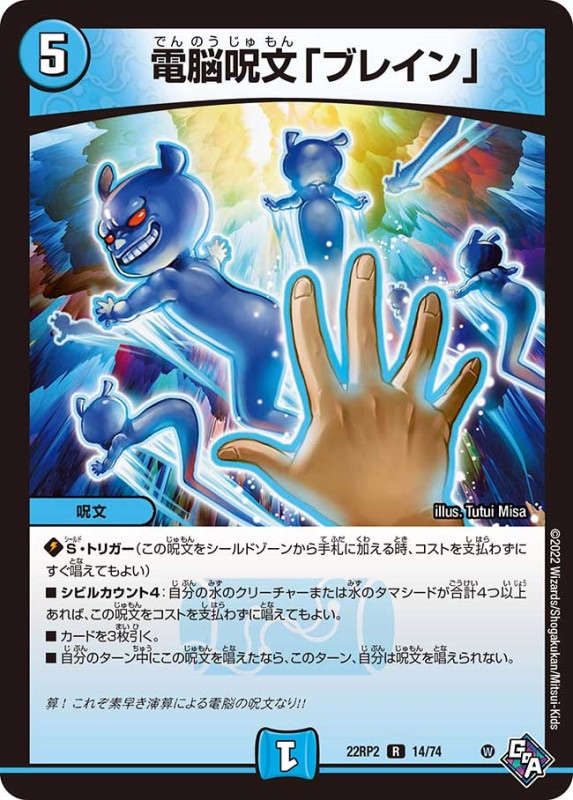 電脳呪文「ブレイン」【R】{22RP214/74}
