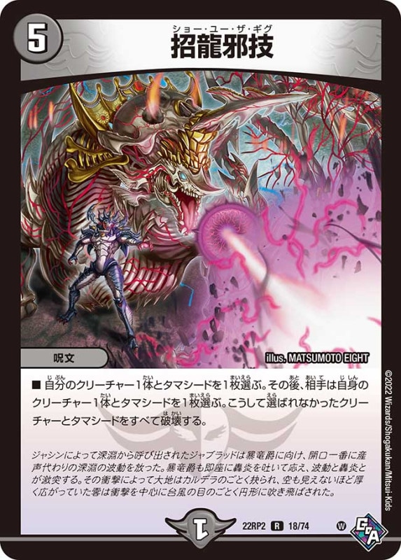 招龍邪技【R】{22RP218/74}