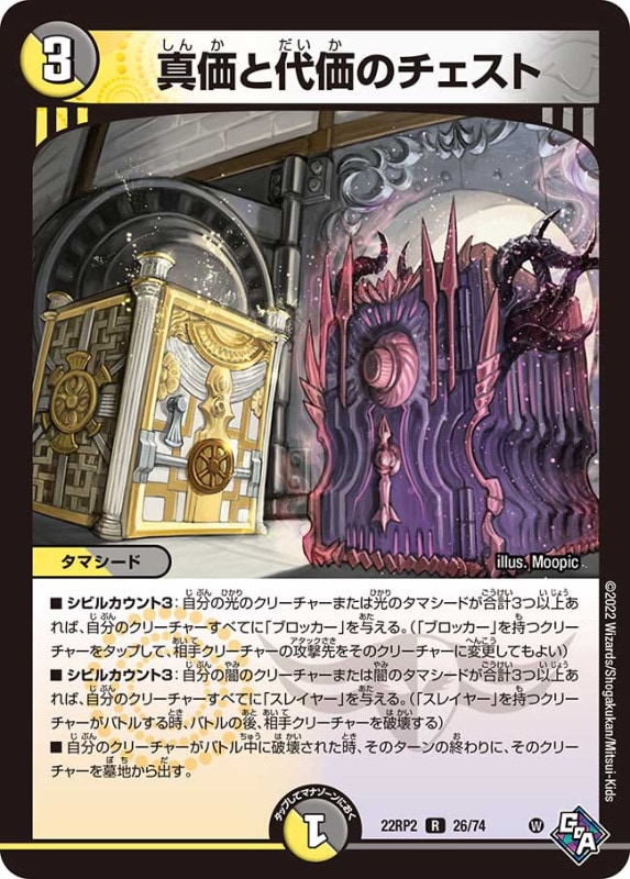 真価と代価のチェスト【R】{22RP226/74}