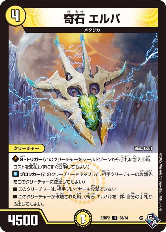奇石エルバ【U】{22RP228/74}