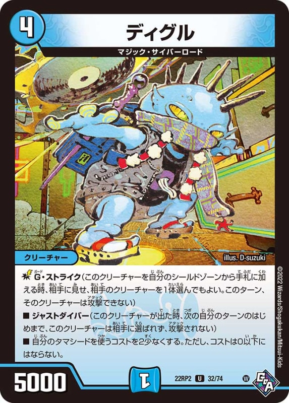 ディグル【U】{22RP232/74}