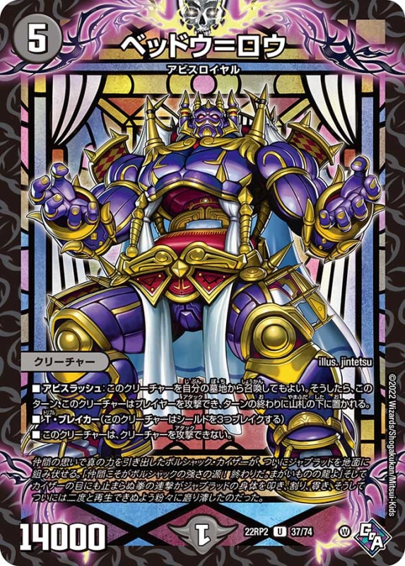 ベッドウ＝ロウ【U】{22RP237/74}