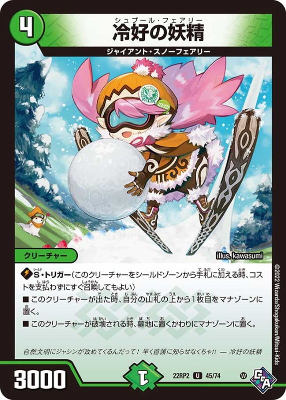 冷好の妖精【U】{22RP245/74}
