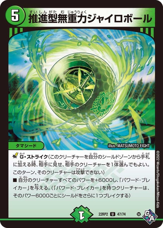 推進型無重力ジャイロボール【U】{22RP247/74}