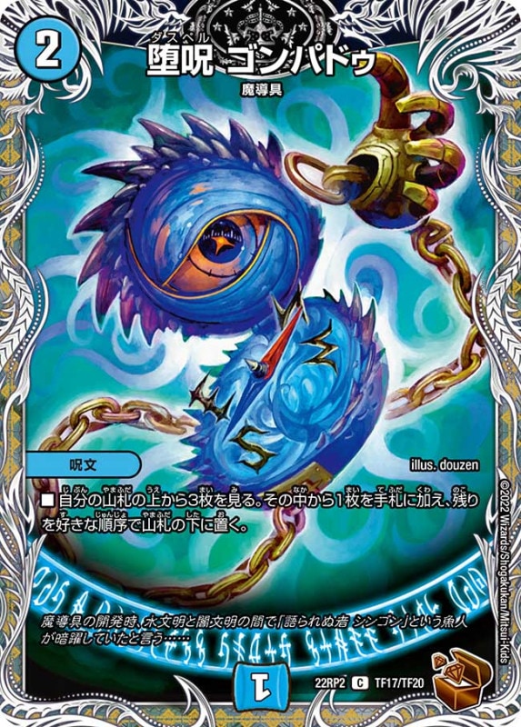 堕呪ゴンパドゥ【C】{22RP2TF17/TF20}