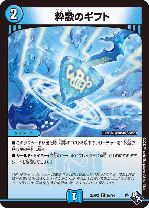 粋歌のギフト【C】{22RP258/74}