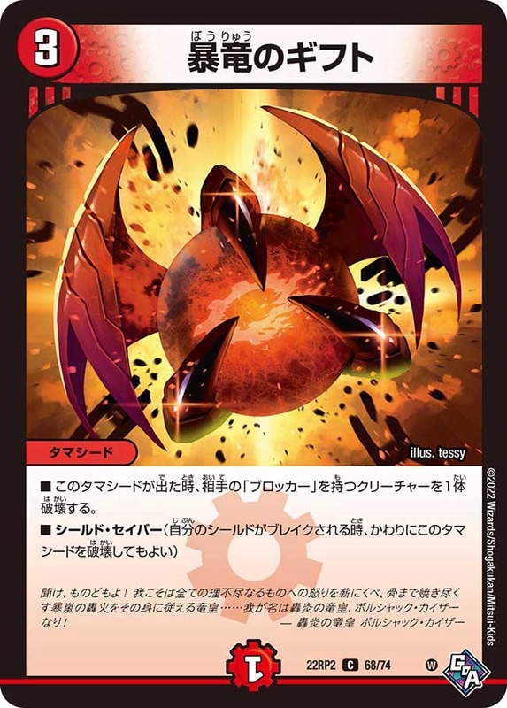 デュエルマスターズTCG DM22-RP2Xゴッドオブアビス第2弾「轟炎の竜皇」 タカラトミー デュエル・マスターズTCG ゴッド・オブ・アビス 第