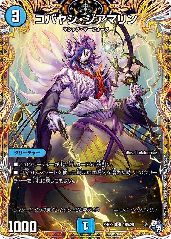 コバヤシ・ジアマリン【C】{22RP219A/20}