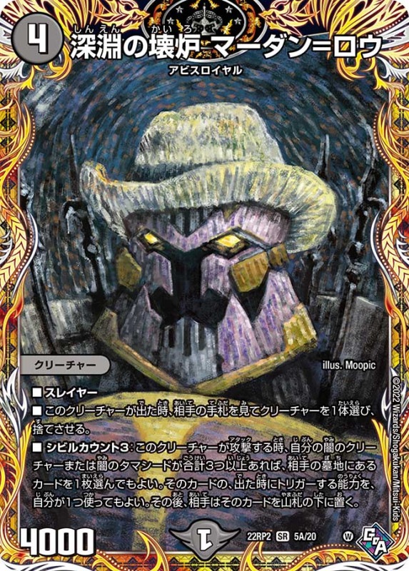 深淵の壊炉マーダン=ロウ【SR】{22RP25A/20}