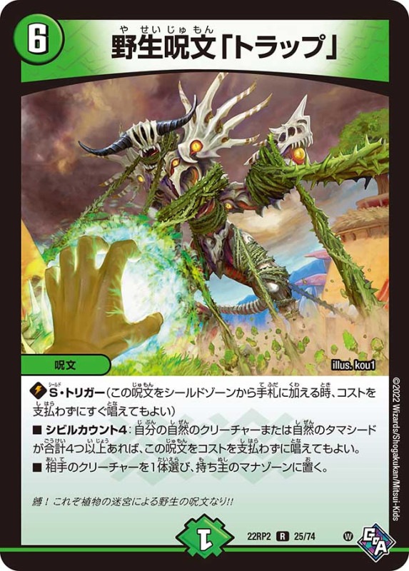 野生呪文「トラップ」【R】{22RP225/74}