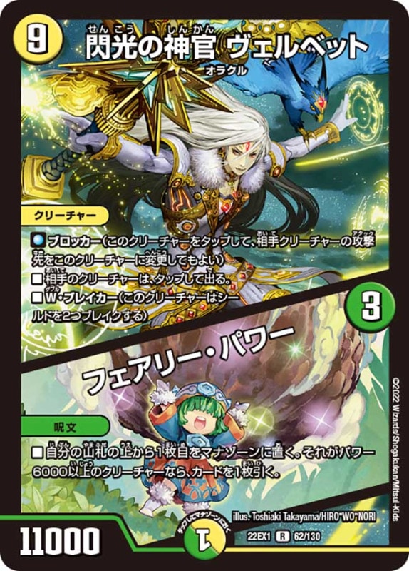 閃光の神官ヴェルベット/フェアリー・パワー【R】{22EX162/130}