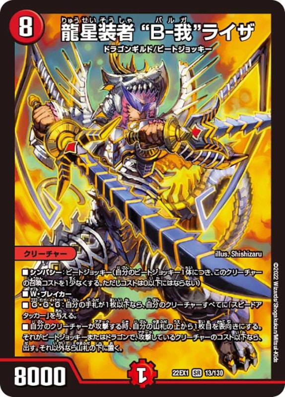 龍星装者B-我ライザ【SR】{22EX113/130}