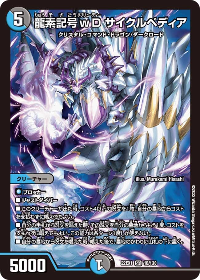 龍素記号ｗDサイクルペディア{22EX118/130}