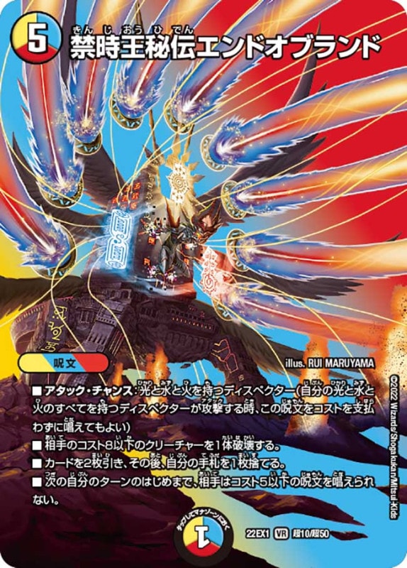 禁時王秘伝エンドオブランド【VR】{22EX1超10/超50}