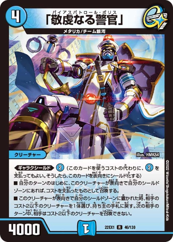 「敬虔なる警官」【R】{22EX146/130}
