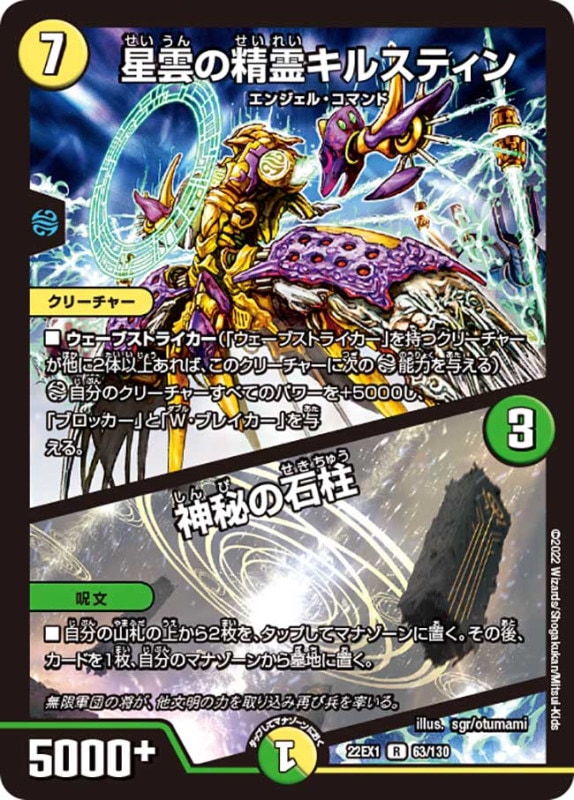 星雲の精霊キルスティン/神秘の石柱【R】{22EX163/130}