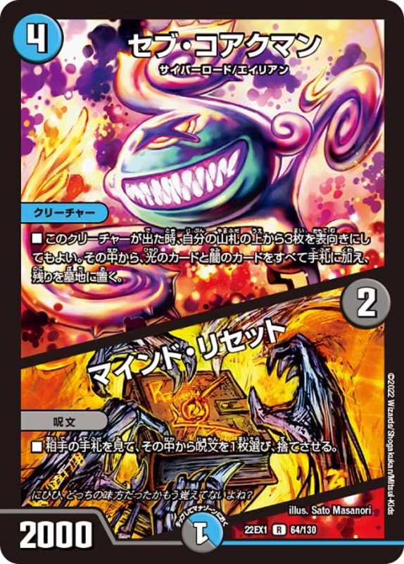 セブ・コアクマン/マインド・リセット【R】{22EX164/130}