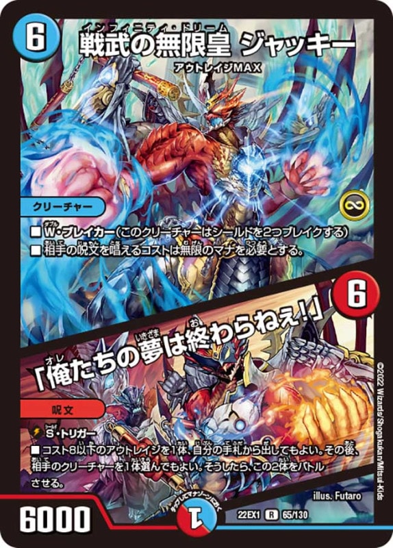 戦武の無限皇ジャッキー/「俺たちの夢は終わらねぇ！」【R】{22EX165/130}