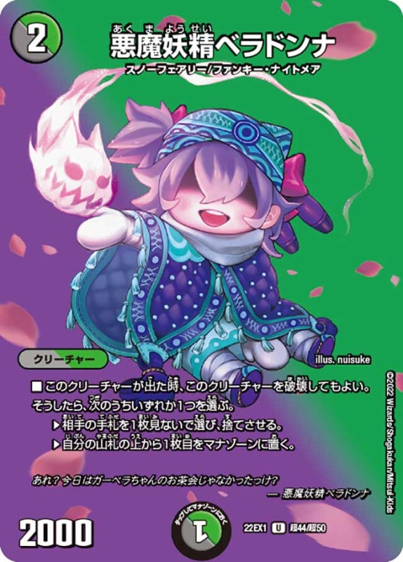 悪魔妖精ベラドンナ【U】{22EX1超44/超50}