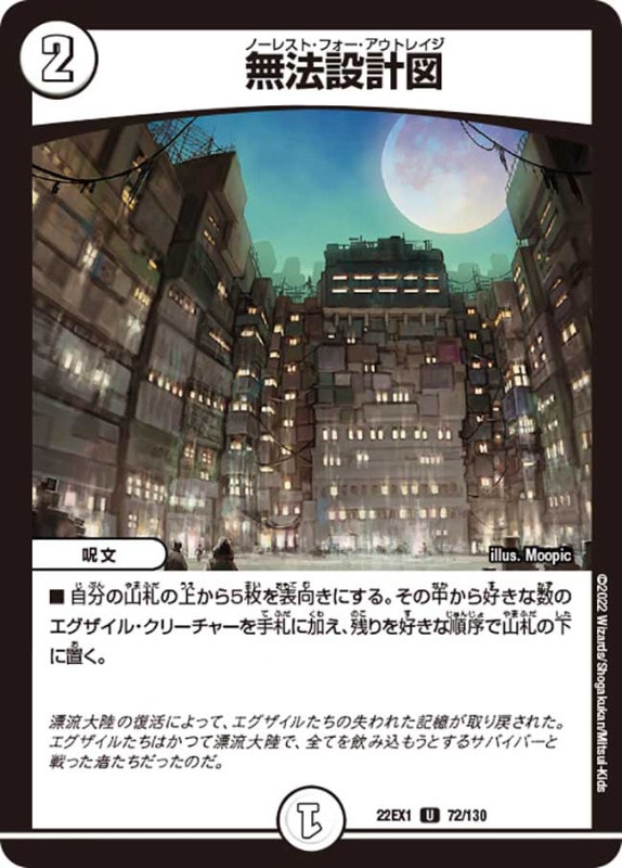 無法設計図【U】{22EX172/130}