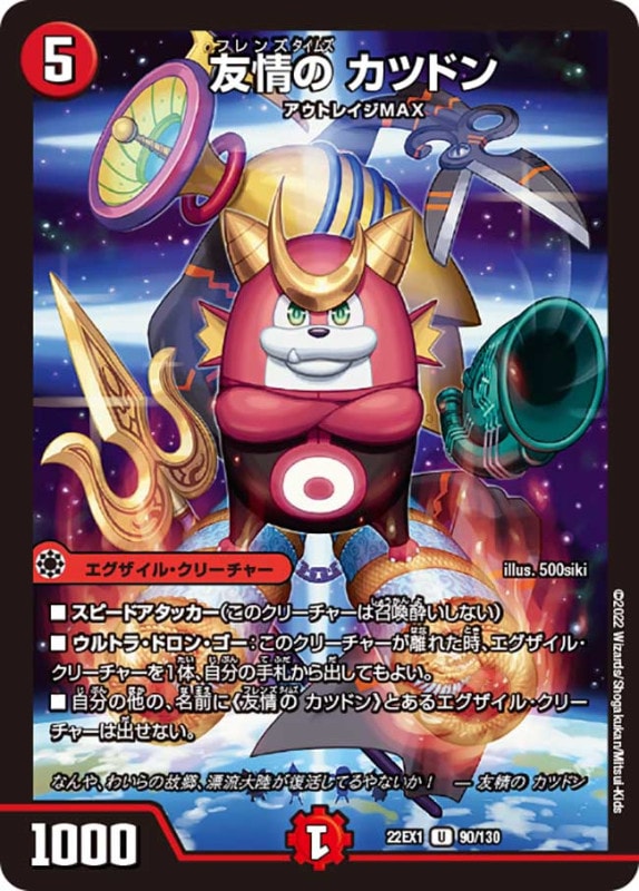 友情のカツドン【U】{22EX190/130}