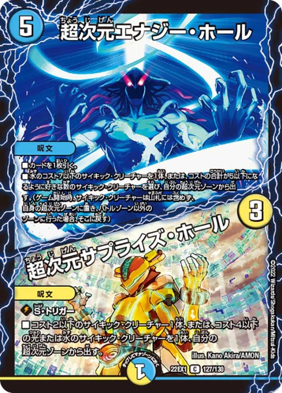 超次元エナジー・ホール/超次元サプライズ・ホール【C】{22EX1127/130}