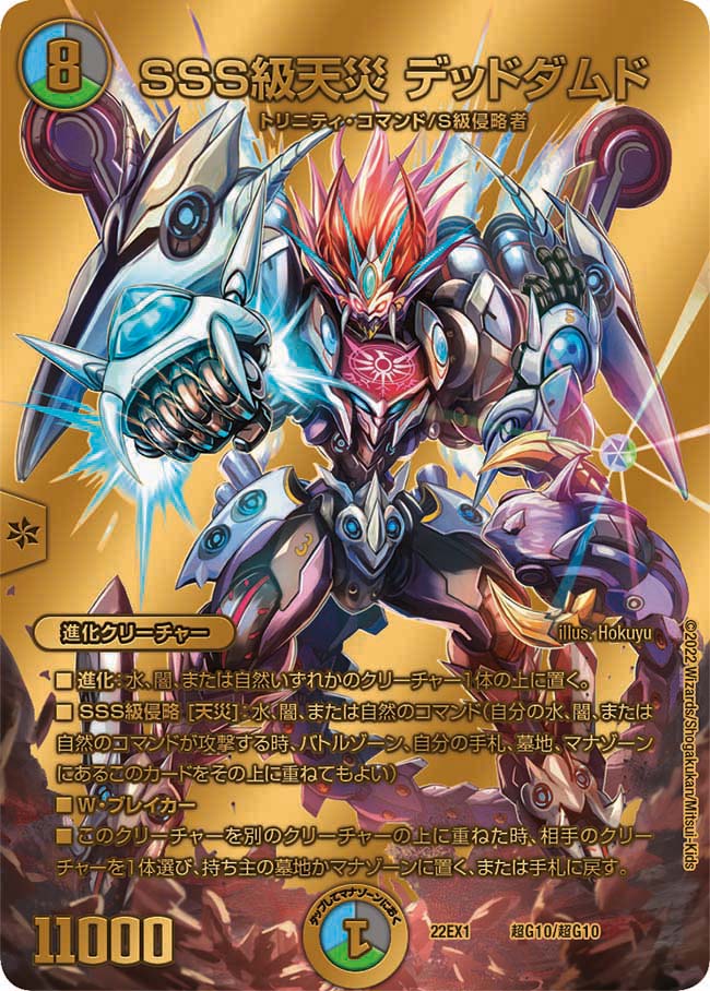 SSS級天災デッドダムド【-】{22EX1超G10/超G10}｜デュエマ通販