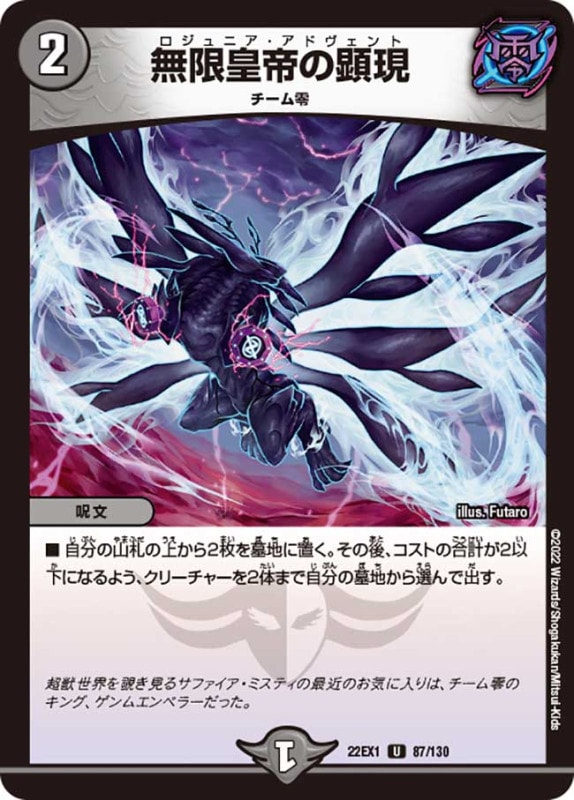 無限皇帝の顕現【U】{22EX187/130}