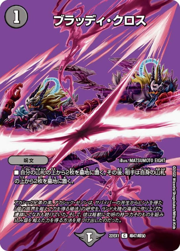 ブラッディ・クロス【C】{22EX1超47/超50}