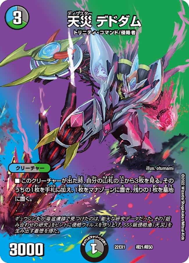 天災デドダム【-】{22EX1超21/超50}|デュエマ通販 シングルカード販売 天災デドダム【-】{22EX1超21/超50}|デュエマ通販 シングルカード販売