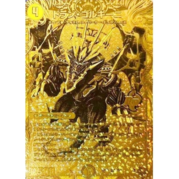 ドラン･ゴルギーニ