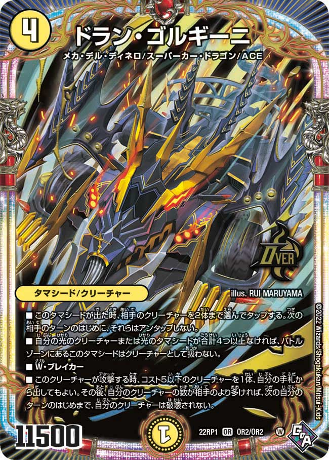 ドラン・ゴルギーニ【OR】{22RP1OR2/OR2}｜デュエマ 通販【国内最安級