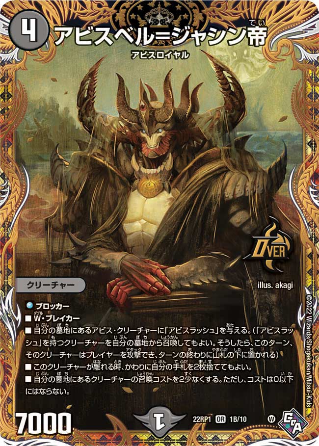 アビスベル=ジャシン帝
