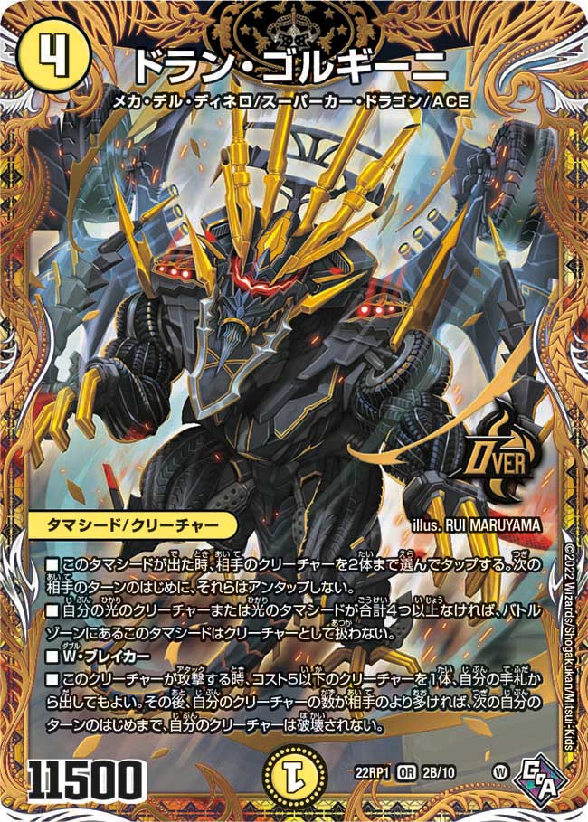 ドラン･ゴルギーニ