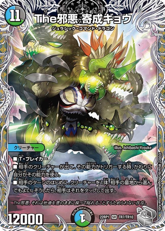 The邪悪寄成ギョウ【SR】{22RP1TR7/TR10}