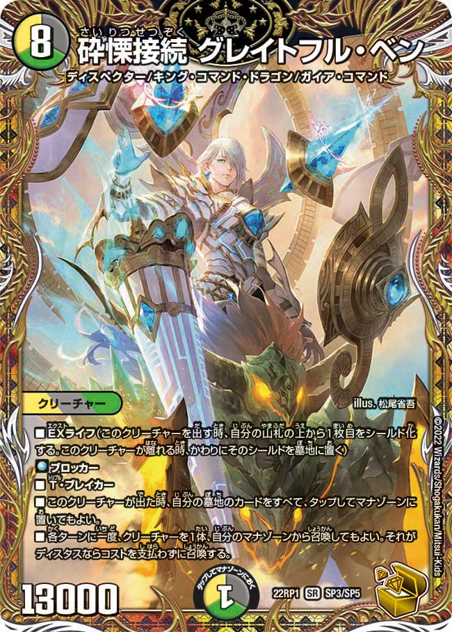 砕慄接続グレイトフル･ベン
